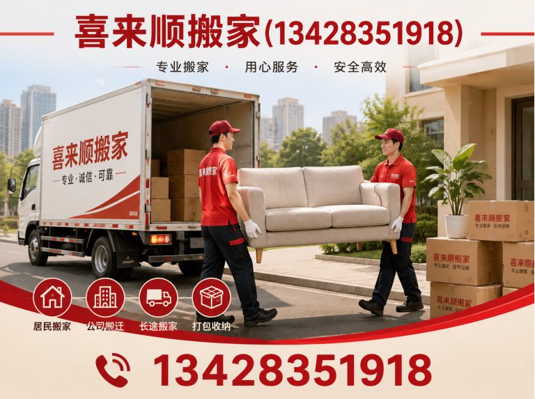 三水区同城搬家展示图