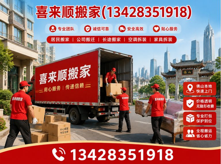三水区佛山搬家公司展示图