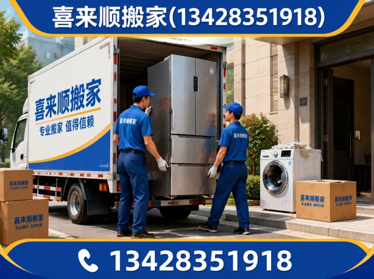 三水区喜来顺搬家展示图